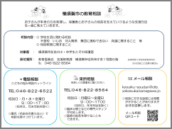 横須賀市の教育相談